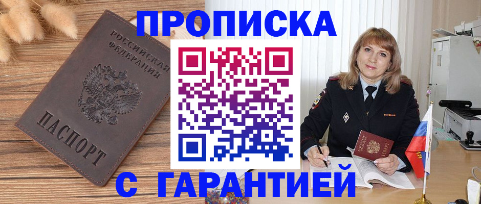прописка для военкомата в Осташкове